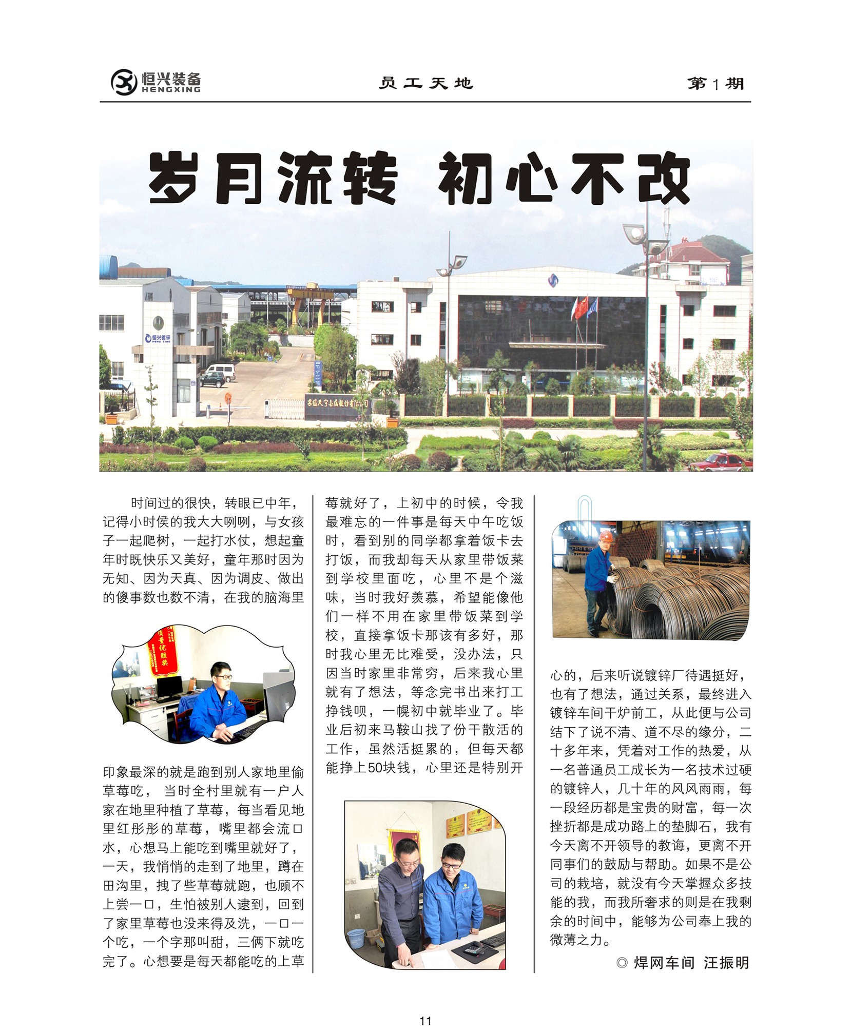 7歲月流轉(zhuǎn) 初心不改.jpg