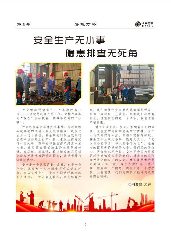 安全生產無小事 隱患排查無死角.jpg