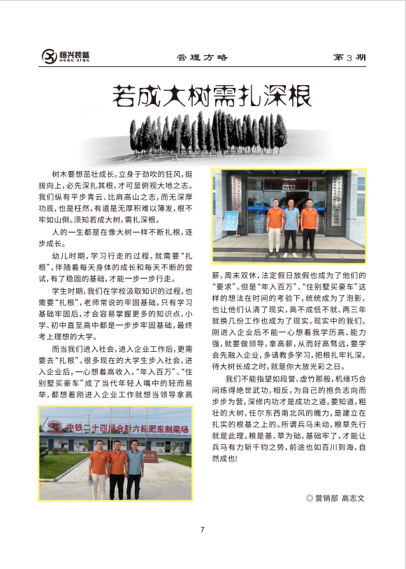 若成大樹(shù)需扎深根.jpg