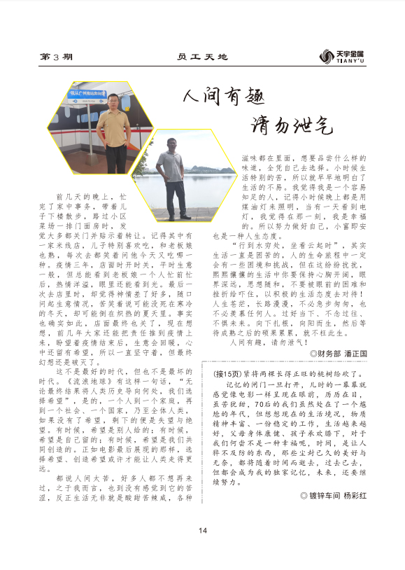 人間有趣 請勿泄氣.jpg