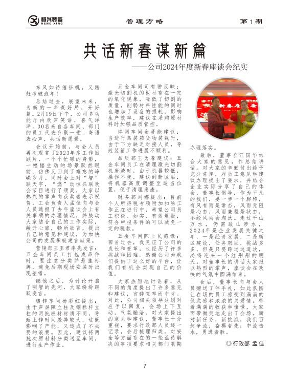 共話新春謀新篇.jpg
