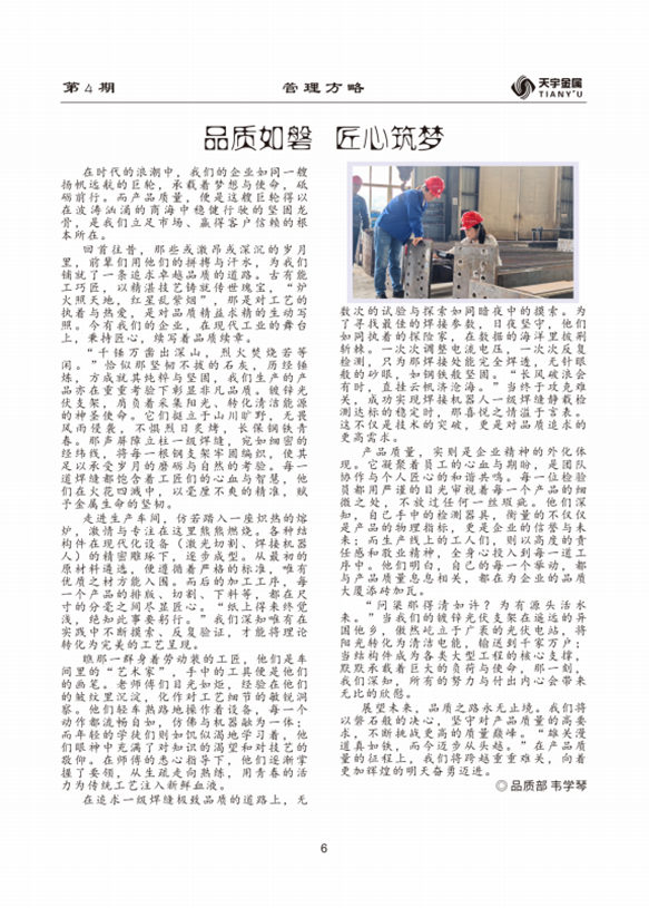 2品質如磐 匠心筑夢.png