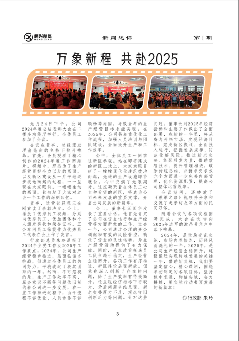 2萬象新程 共赴2025.png
