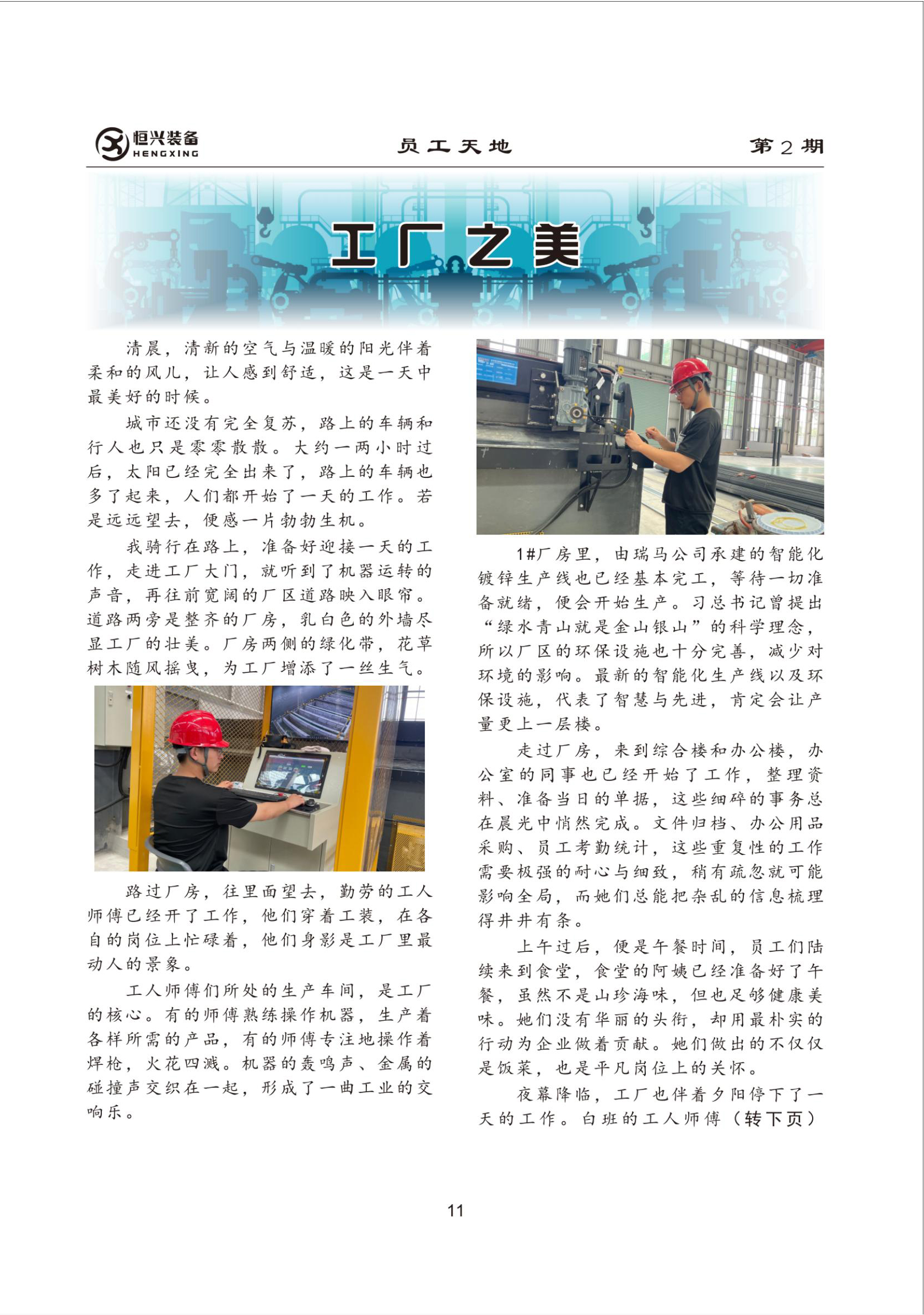 11工廠之美.jpg