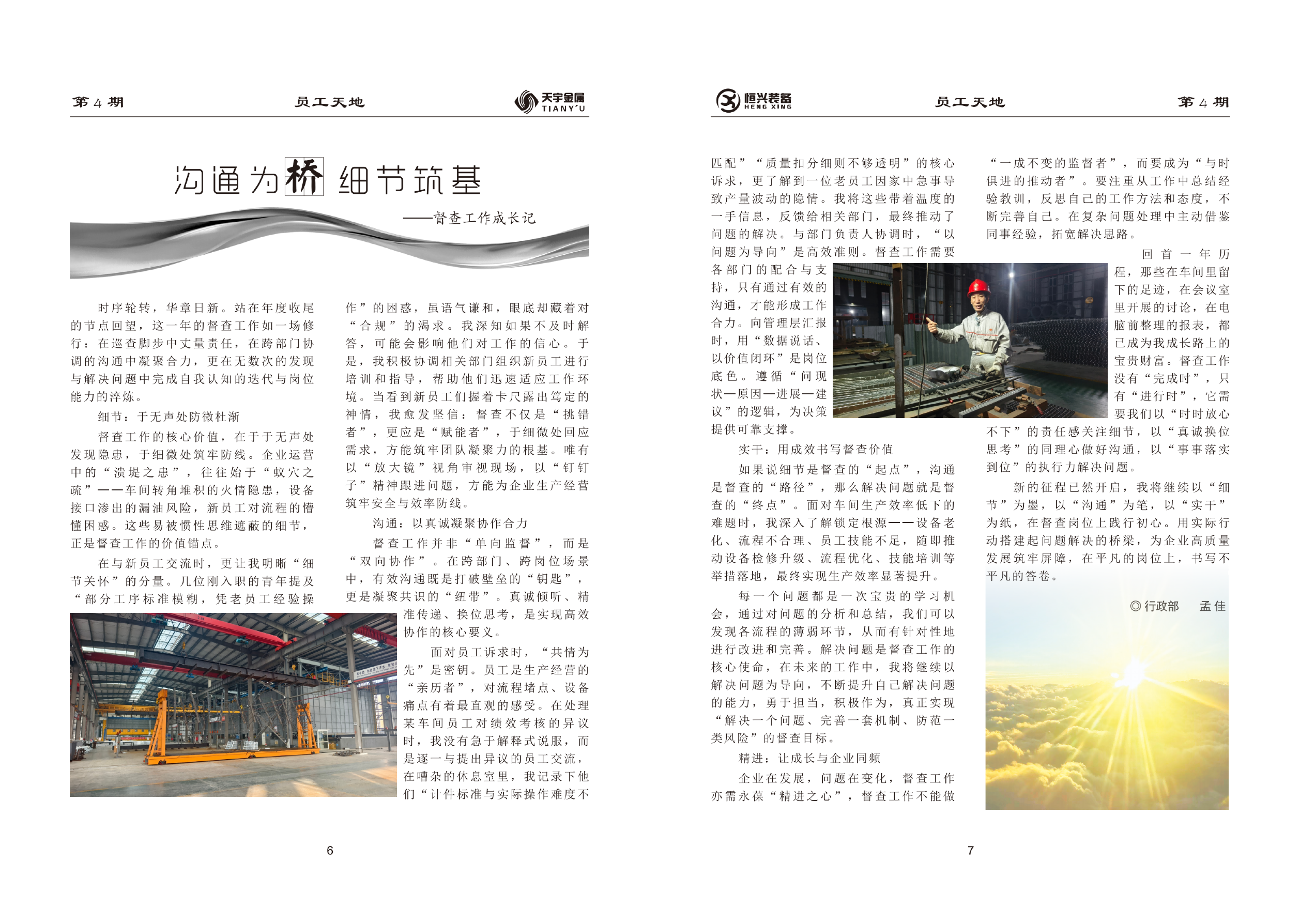 溝通為橋 細節筑基(1).png