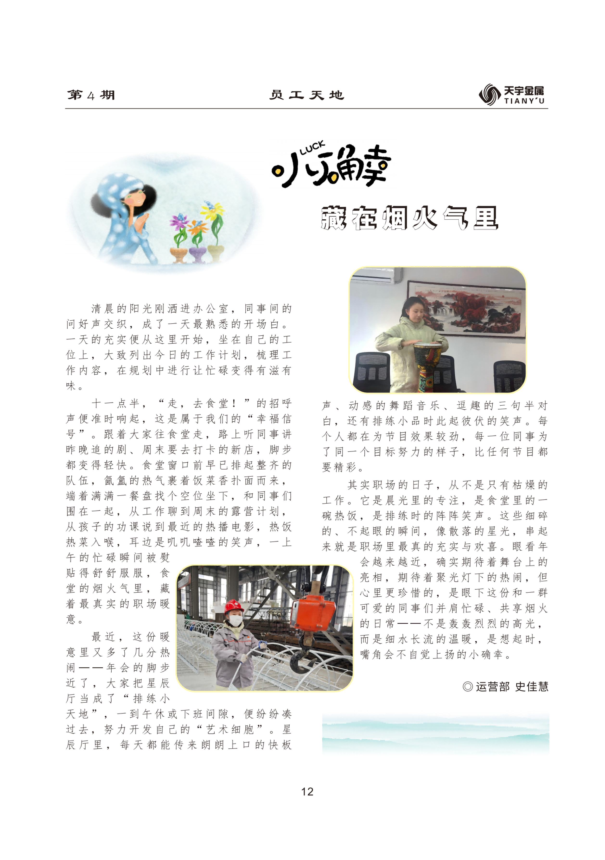 小確幸 藏在煙火氣里(1).png